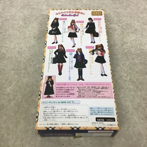 カレンダーガール タカラ ジェニー 全日本女子高生 Takara : 全日本女子高生制服 - Tomy mV341a TAKARA|カレンダーガールジェニー1月英文科2年マリーン|ハード ２００３年全日本女子 人形 ②ジェニー 未使用 [人気]