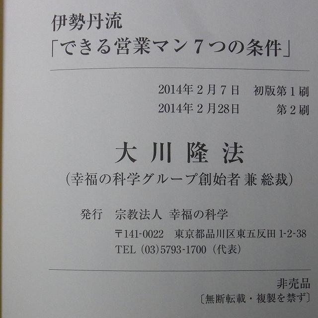 幸福の科学 伊勢丹流「できる営業マン」7つの条件 CDセット 大川隆法