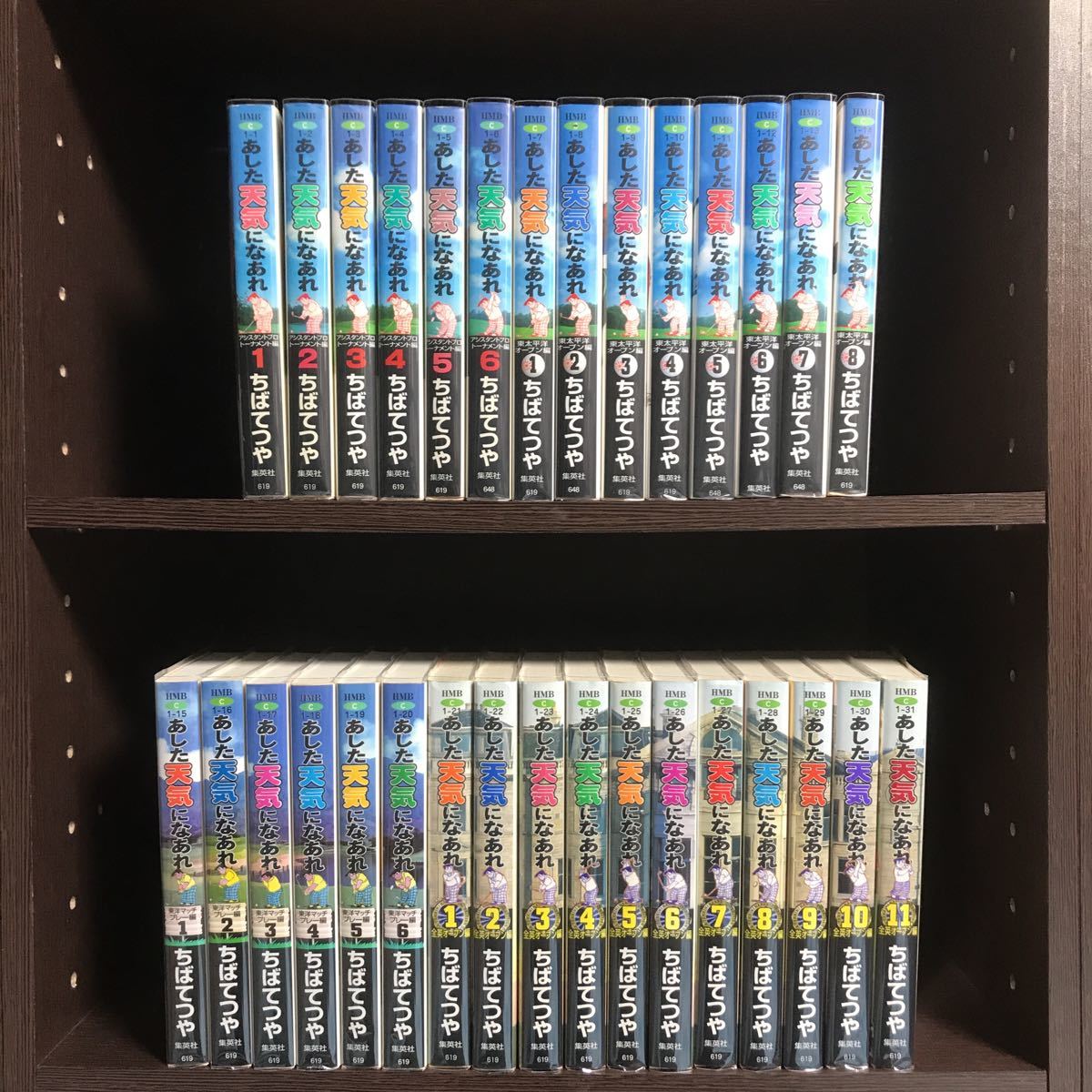 あした天気になあれ :文庫本　全31巻 あした天気になあれ 文庫版 31冊 全巻完結 全巻セット 本、雑誌