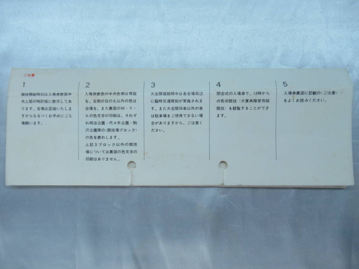 東京オリンピック 記念メダル 東京オリンピック1964記念メダル
