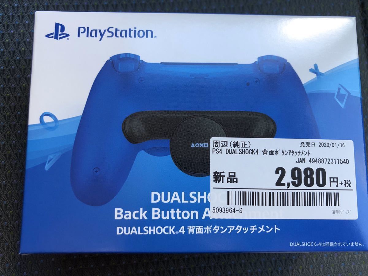 PS4 背面ボタンアタッチメント　_1