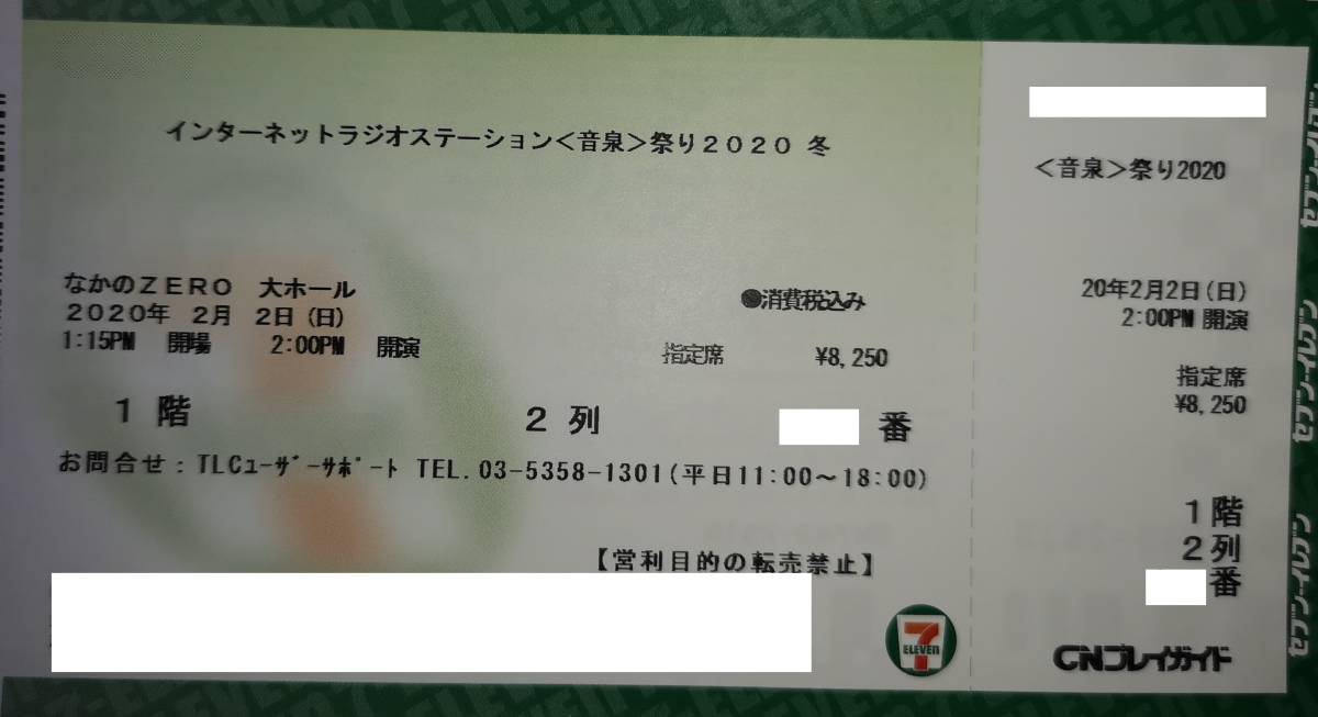  インターネットラジオステーション＜音泉＞祭り2020冬 1枚(トークショー、講演会)｜売買されたオークション情報、yahooの商品情報をアーカイブ公開 - オークファン トークショー、講演会