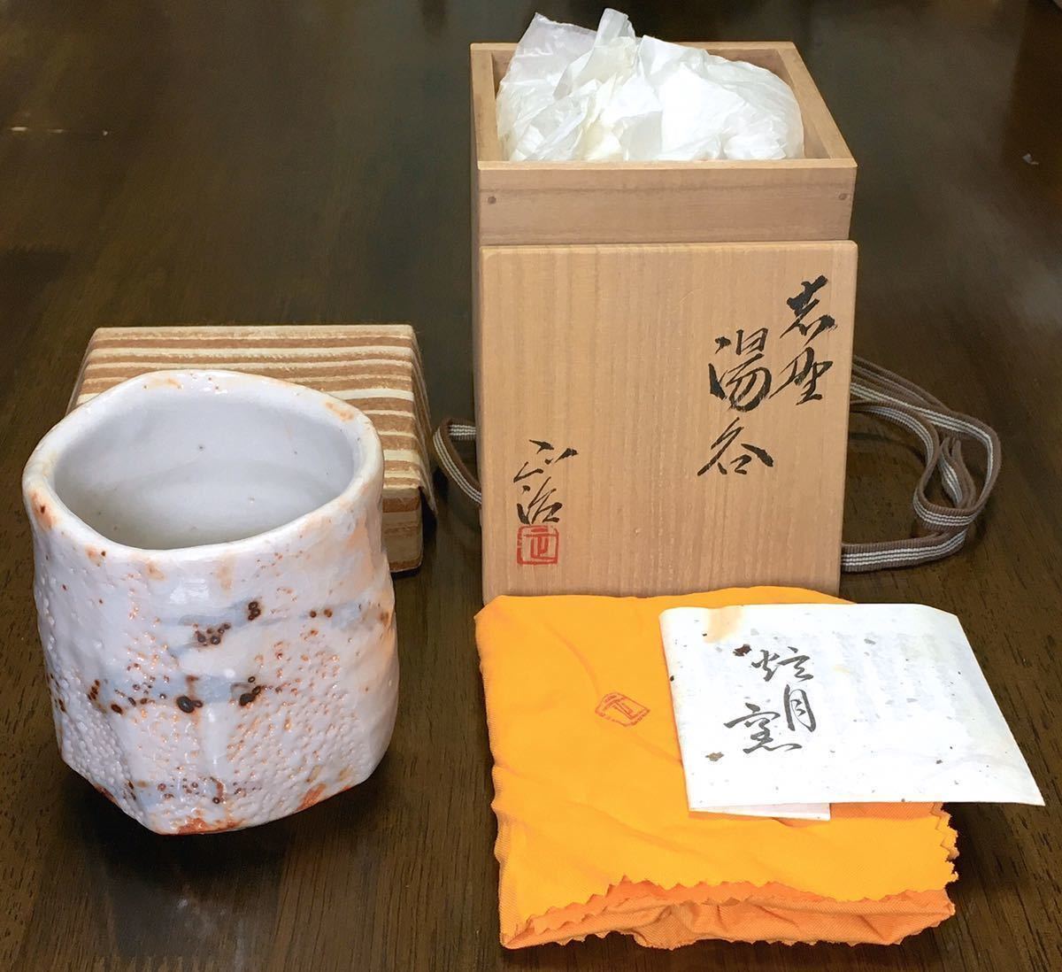 ☆ 加藤正治 志野焼 加藤景秋 加藤清三 共箱 志野 ）☆ 作