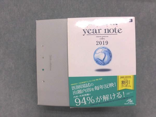 本 year note 内科・外科編 2027