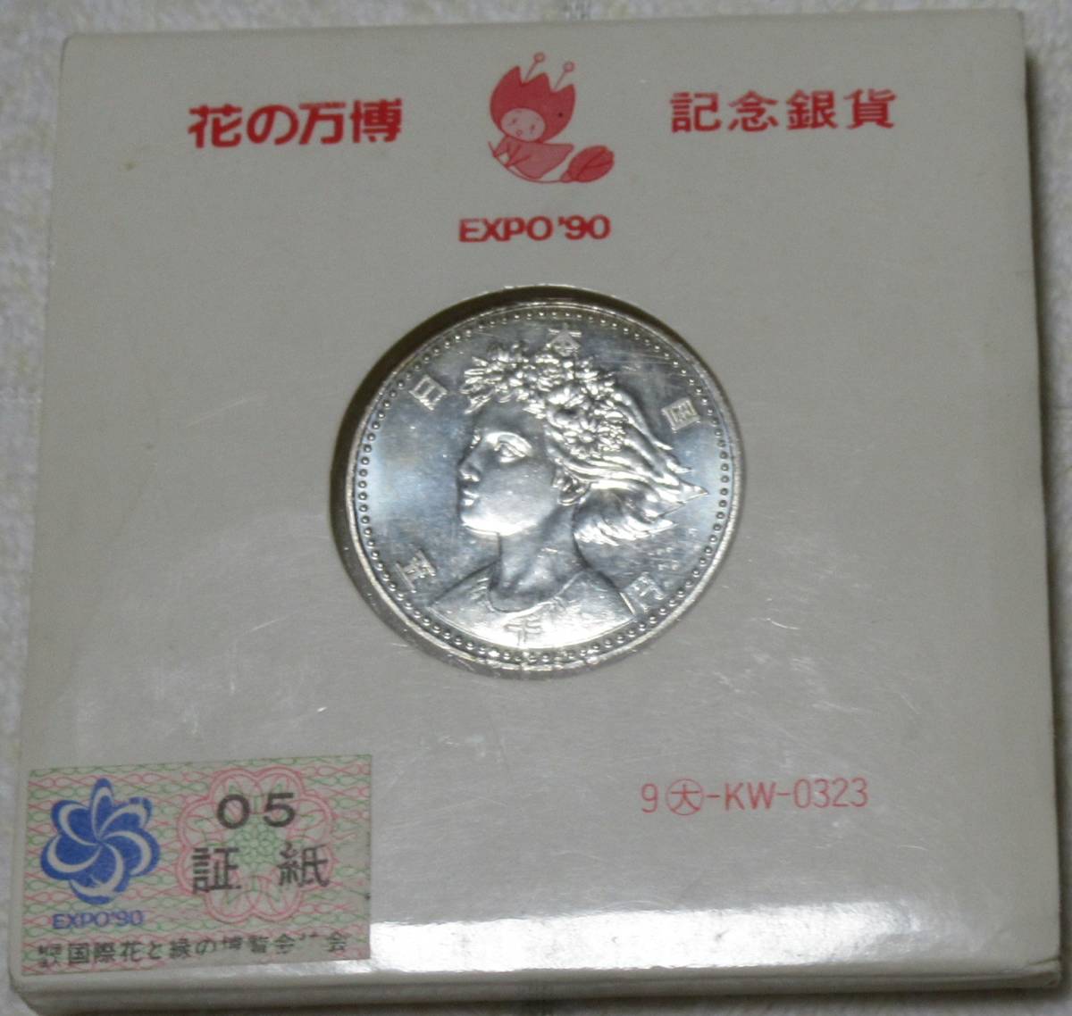 ラトビア銀貨5ラット 1931年25g