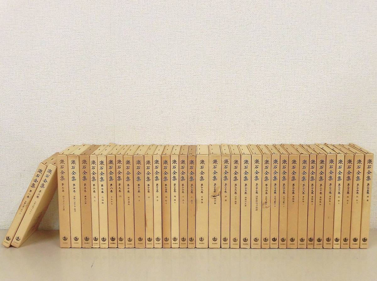 漱石全集 ⁄ 新書版(夏目漱石) 古本、中古本、古書籍 全35巻揃 岩波書店