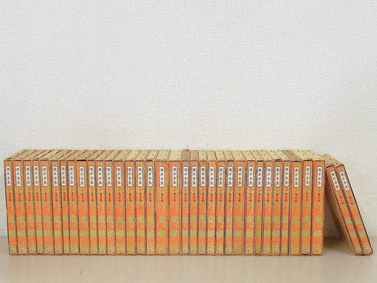 漱石全集 ⁄ 新書版(夏目漱石) 古本、中古本、古書籍 全35巻揃 岩波書店