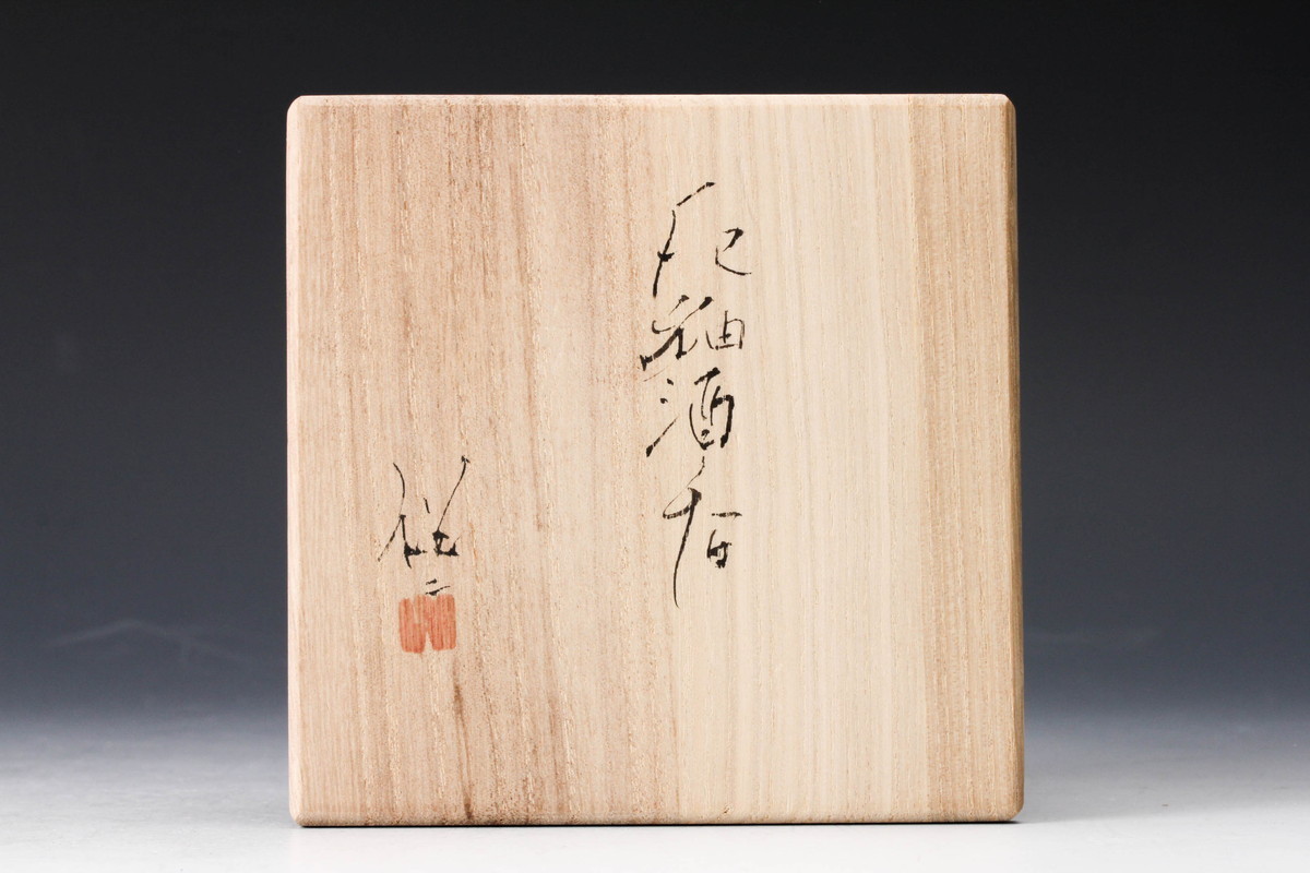 【佳香】寺島裕二 灰釉酒呑 共箱 共布 栞 本物保証_10