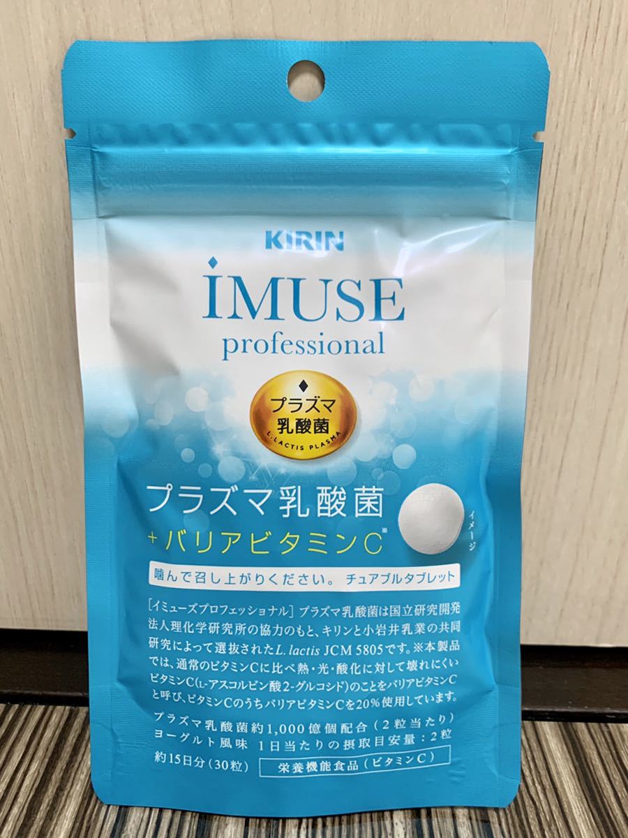 新品・未使用　iMUSE イミューズ プロフェッショナル 30粒_1