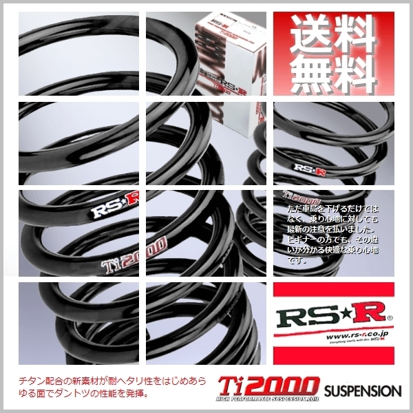 RSR Ti2000 ダウンサス (1台分 前後セット) リーフ ZE1 (e+ G) (FF EV
