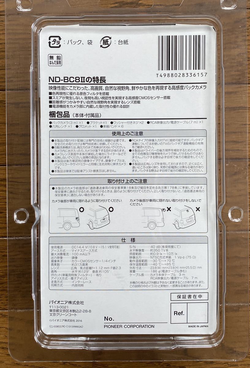 カロッツェリア バックカメラ ND-BC8II カメラユニット システム