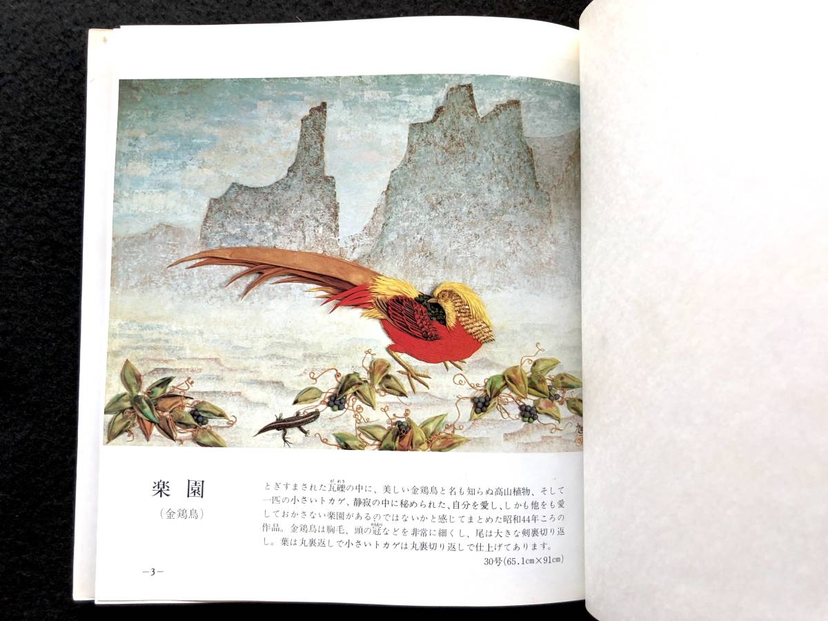 つまみ画 佐田旭著 伝統美術工芸シリーズ 手工芸】「つまみ画 （伝統美術手工芸シリーズ〈10〉）」佐田旭 (著