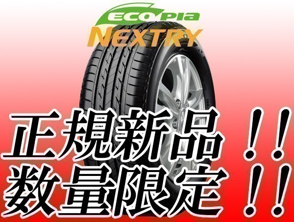 2019年製~ ブリヂストン NEXTRY ネクストリー § 165/55R15 §【4本セット】送料込みで 21600円～