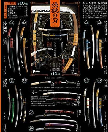 名刀百華 エフトイズ 伝説の刀 10個入り1BOX｜ホビーの総合通販