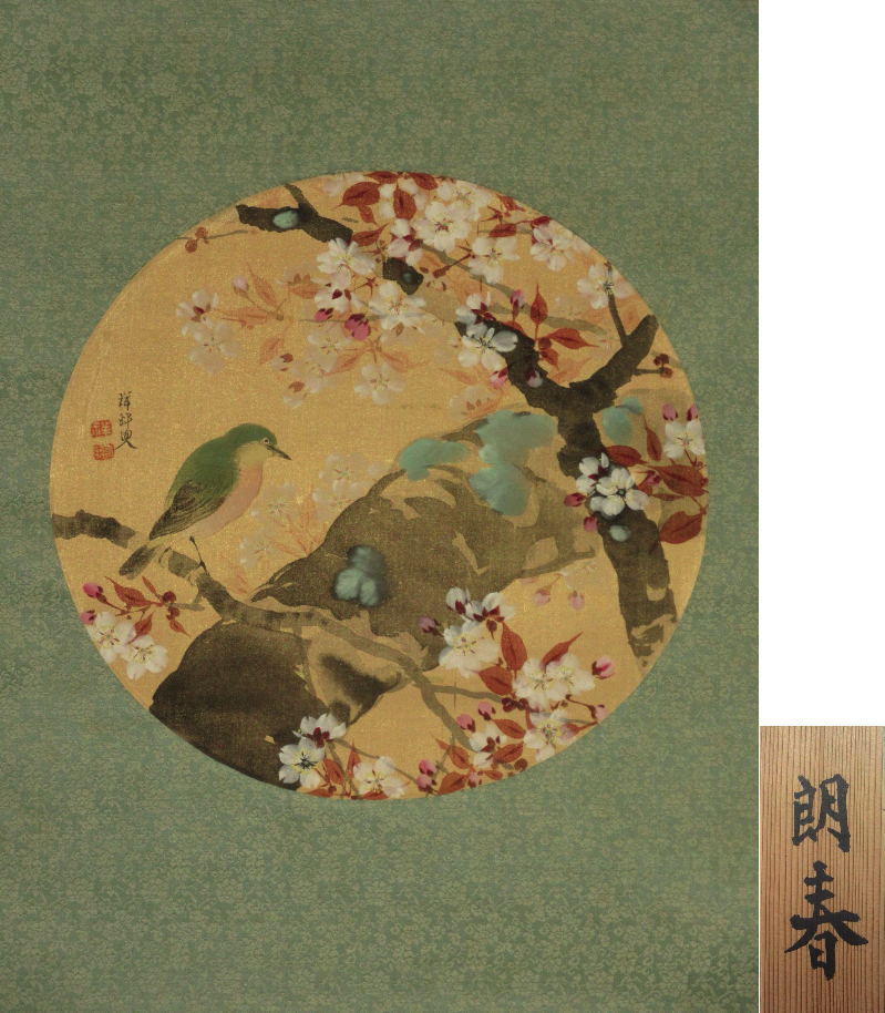 掛軸 絹本 メルカリ 掛け軸 K246 日本画 肉筆 共箱 桜間青崖「花鳥図」