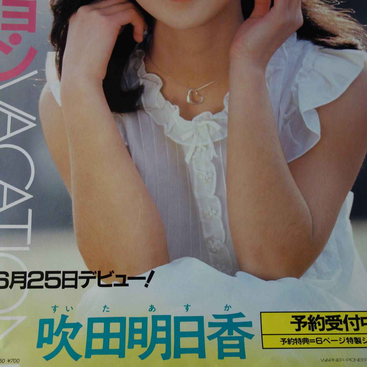 ⁄ 吹田明日香 | ☆吹田明日香 バ・ケー・ショ・ン アンケート葉書付