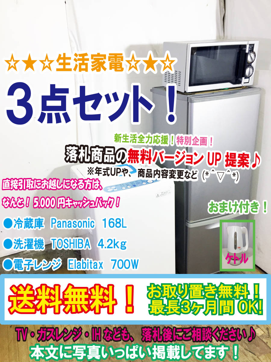 家電 冷蔵庫 洗濯機 3点セット」の人気商品一覧 安い商品を通販サイト 