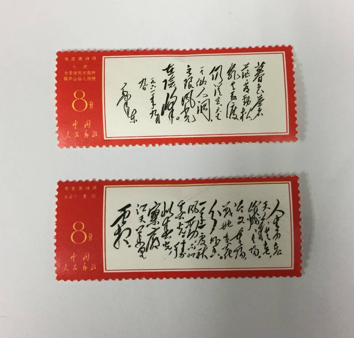Yahoo!オークション | 毛主席 中国切手 アジア 中国人民郵政 「毛主席