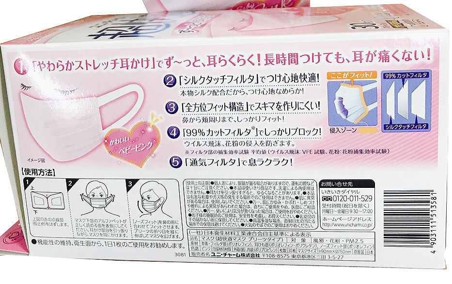 【e-do1円~】日本製ユニ・チャーム正規品　超快適　コロナウイルス・かぜ・花粉・PM2.5　30枚（10枚×3袋入）即納　小さめ女性用_2