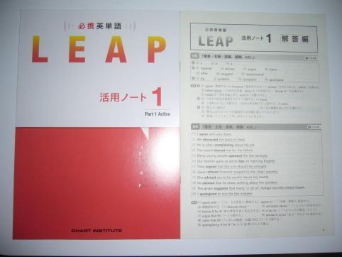 必携英単語 LEAP 活用ノート 1 Part 1 Active 別冊解答編 付属 CHART