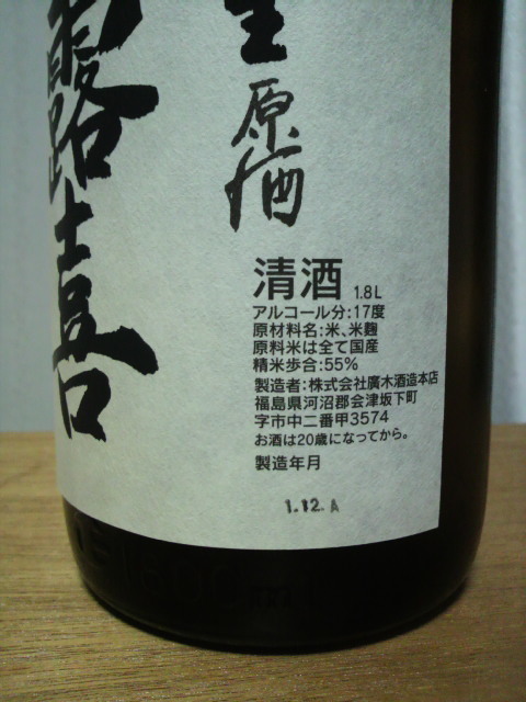 飛露喜 特別純米 福島県 | 1800ml : 伊豆河 （クール便） 1800mL 廣木