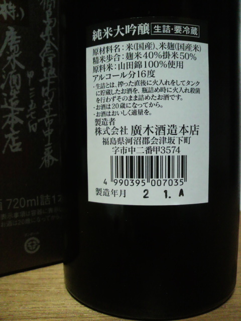 飛露喜 特別純米 福島県 | 1800ml : 伊豆河 （クール便） 1800mL 廣木