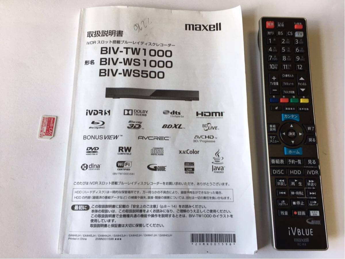 BIV-WS500 maxell アイヴィブルー ブルーレイレコーダー マクセル 公式