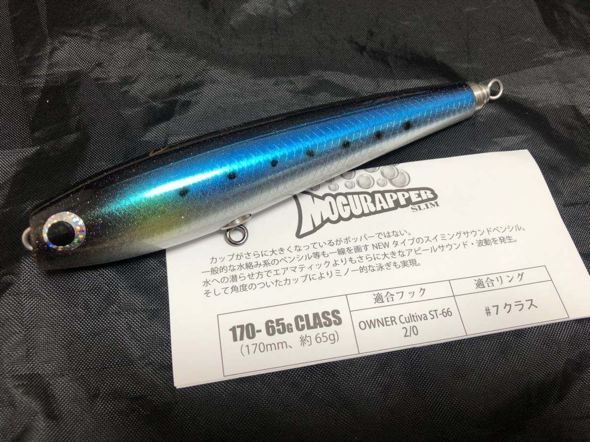 フィッシング SOULS MOCURAPPER 170-65g CLASS