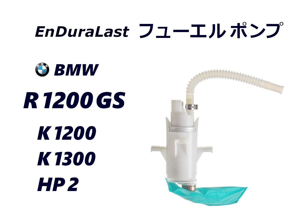 フューエルポンプ / BMW R1200GS R1200RT R1200ST R1200S HP2 K1200S