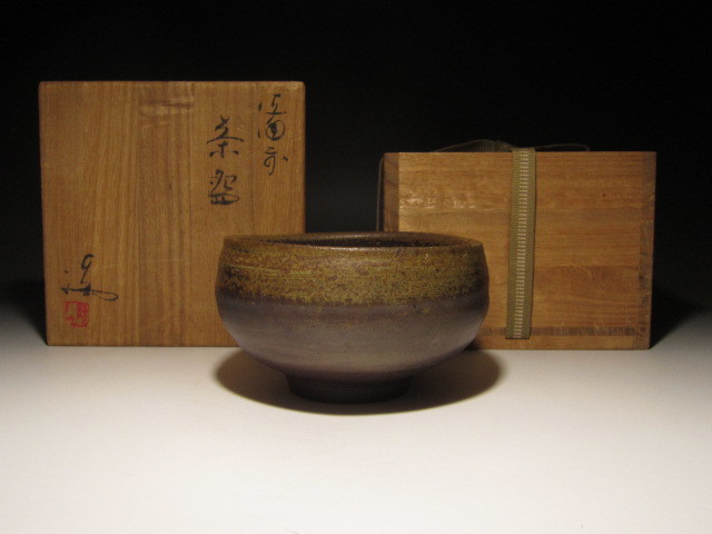 伊勢崎満 茶碗 景色を産んだ逸品 z136 伊勢崎満 茶碗 景色を産んだ逸