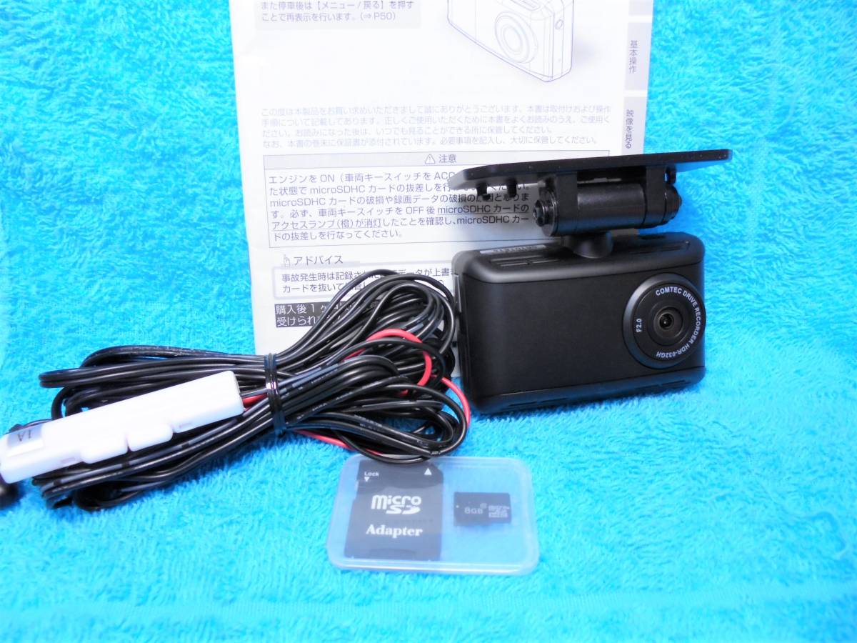 コムテック COMTEC ドライブレコーダーHDR-032GH 株式会社コムテック 