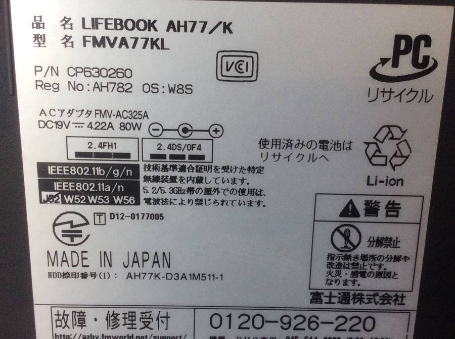 LIFEBOOK FMV Fujitsu アトランティックブルー LifeBook Model FUJITSU FMVA77KL LIFEBOOK AH77/K Win10　Core i7 3632QM 2.20GHz 8GB 1.0TB■1週間保証