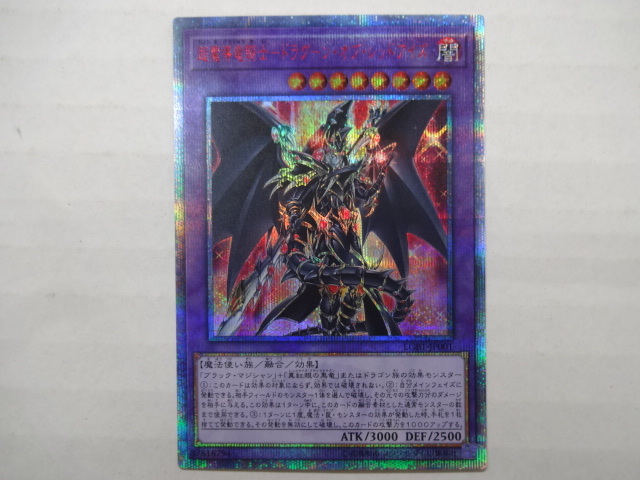 遊戯王 ドラグーン・オブ・レッドアイズ 20thシク ▽遊戯王 超魔導竜
