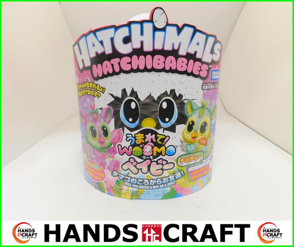 未開封 タカラトミー うまれて！ ウーモ ベイビー チパディー タマゴの