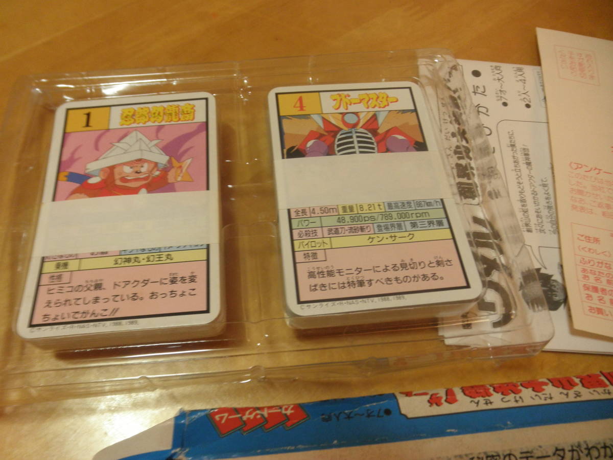 魔神英雄伝 ワタル 創界山大決戦！ カードゲーム タカラ レトロ