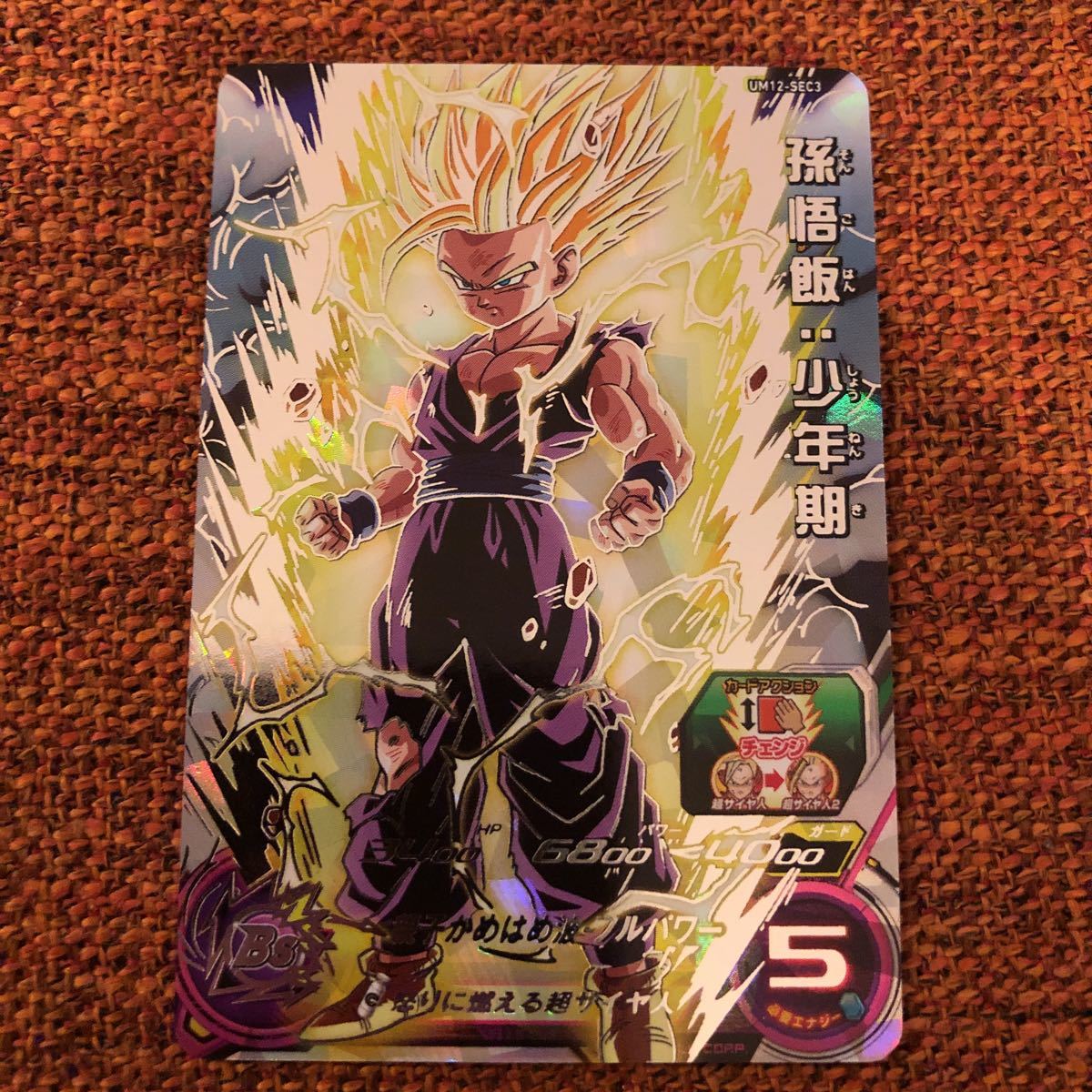 美品】スーパードラゴンボールヒーローズ 孫悟飯少年期 UM12-SEC3