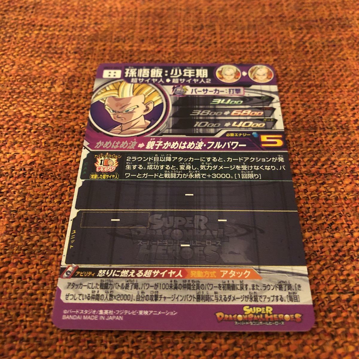 美品】スーパードラゴンボールヒーローズ 孫悟飯少年期 UM12-SEC3
