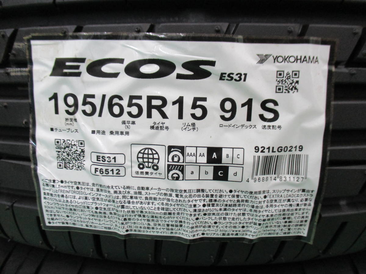 2019年製 4本送料込 ヨコハマ 195/65R15 ECOS ES31 エコス YOKOHAMA