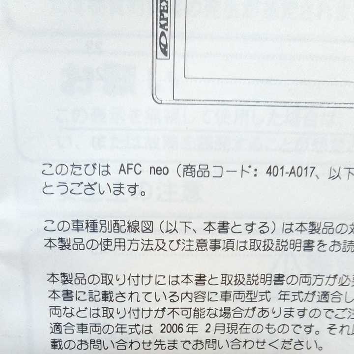 アペックス AFC NEO 燃調コントローラー サブコン_6