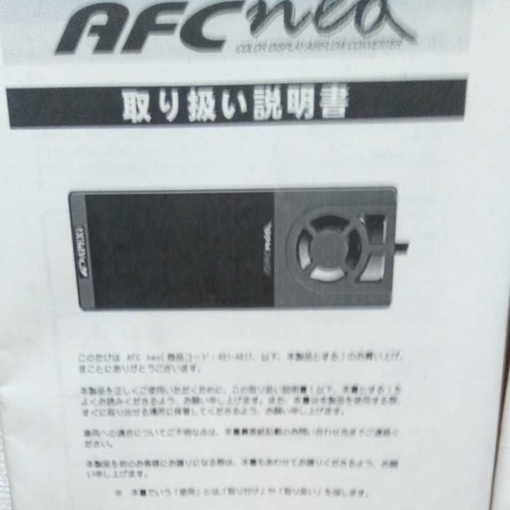 アペックス AFC NEO 燃調コントローラー サブコン_7