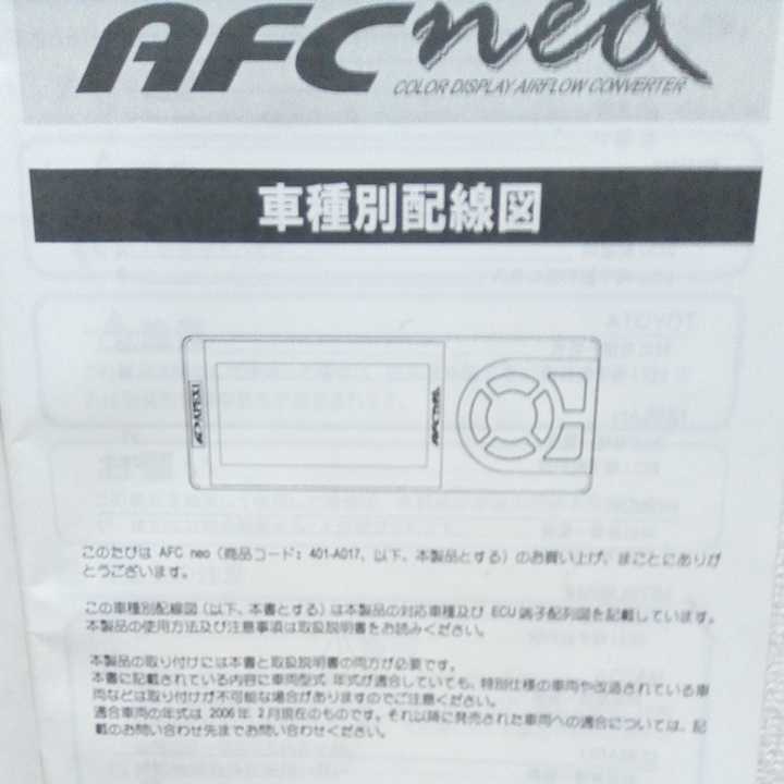アペックス AFC NEO 燃調コントローラー サブコン_8