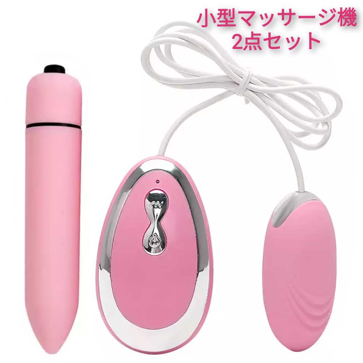 【送料無料】ハンディマッサージャー マッサージ機 マッサージ器 ピンク ローター バイブ リラクゼーション ピンク2点セット a_1