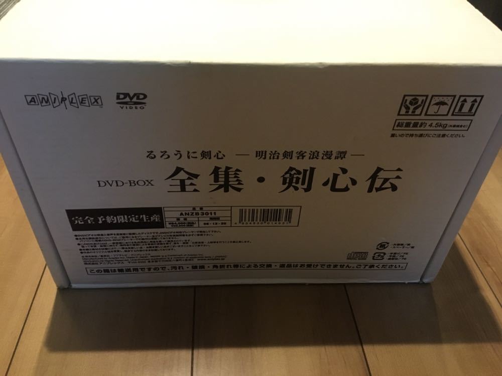 DVD るろうに剣心 明治剣客浪漫譚 DVD-BOX 全集・剣心伝 完全予約限定生産