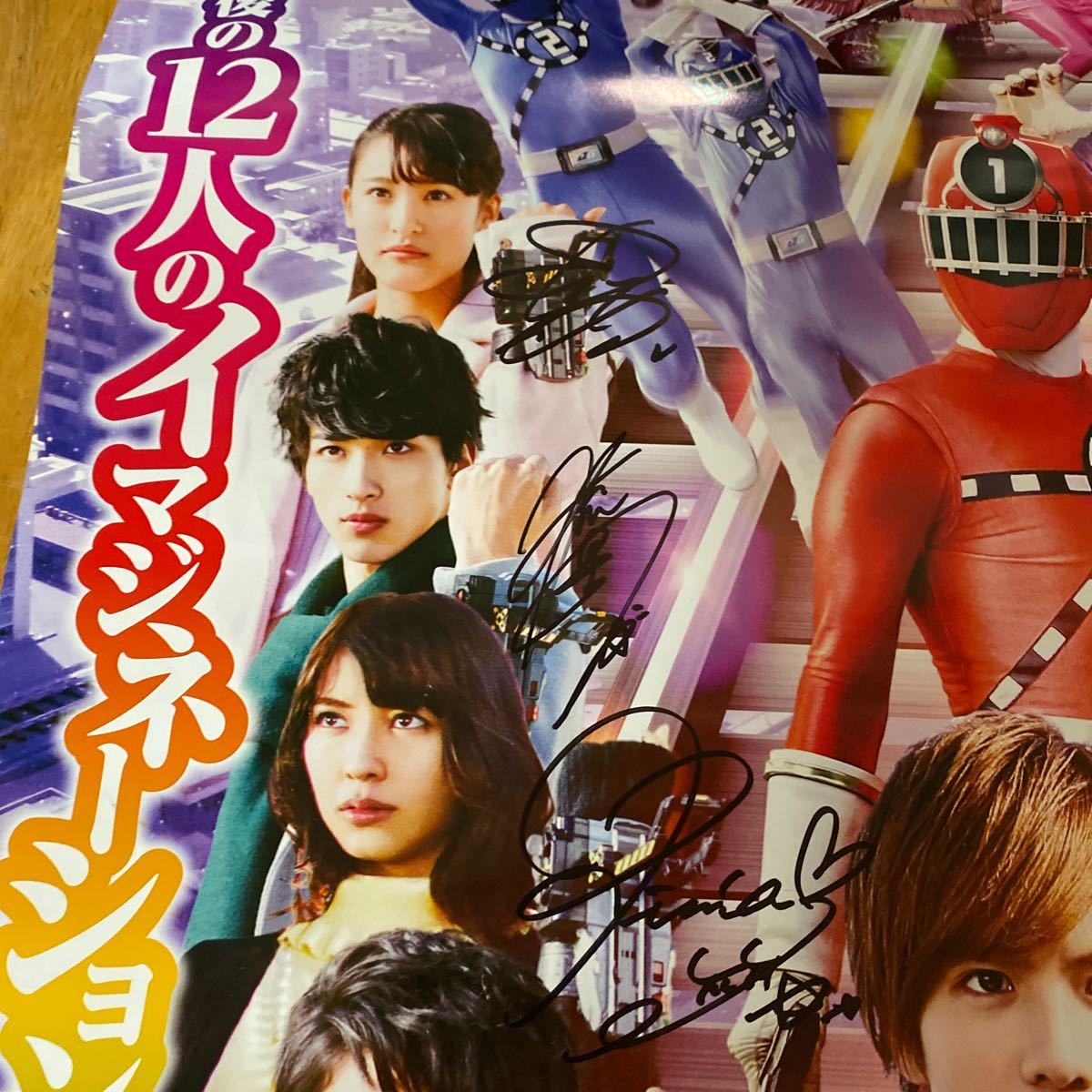 行って帰ってきた 烈車戦隊トッキュウジャー 直筆サイン入り ポスター 