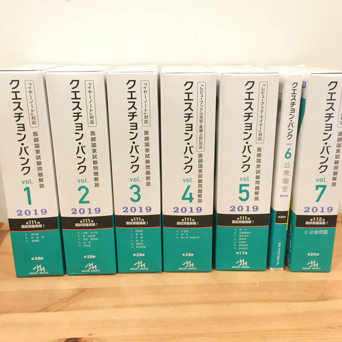 2018年度版 医師国家試験 クエバン QBVol.1〜7 全巻セット 本 【裁断済