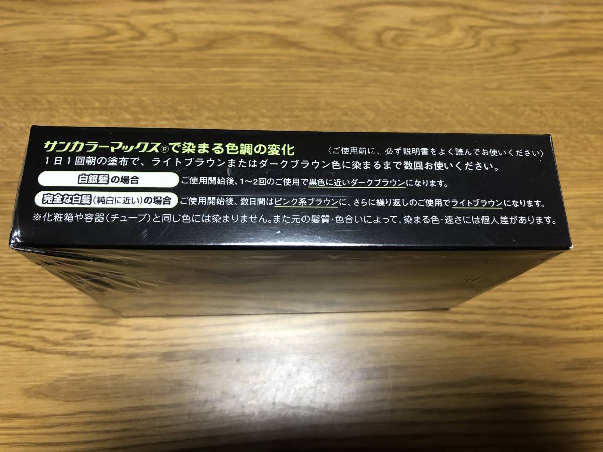 ケンコー サンカラーマックス メンズ 新品未開封 1箱限定 サンカラー