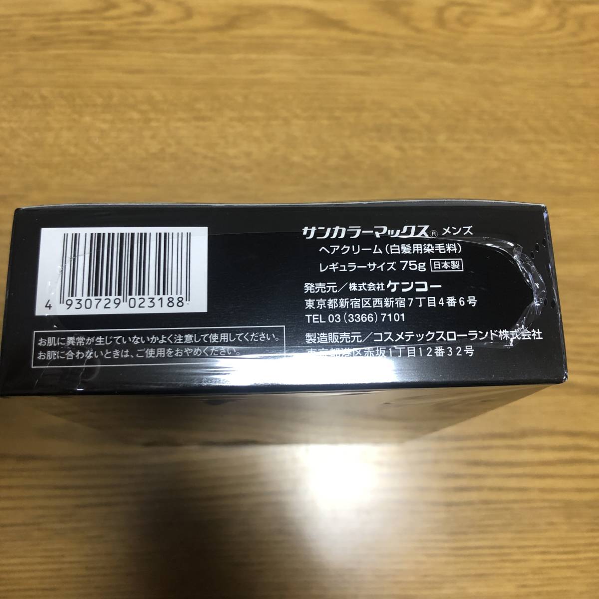 ケンコー サンカラーマックス メンズ 新品未開封 1箱限定 サンカラー
