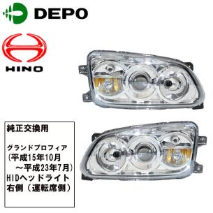 日野 グランド プロフィア レンジャー HID ヘッドライト 左右セット