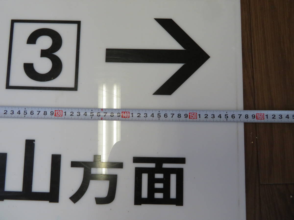 行先板 豊岡 （快速） 鳥取 唯一残った山陰の爆走快速】とっとり