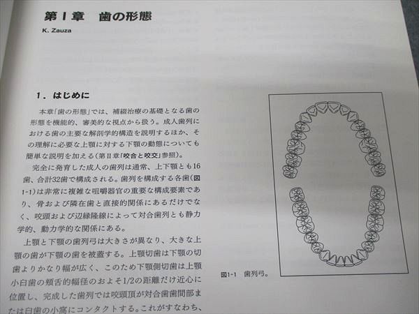 クインテッセンス出版 臨床家のための歯科補綴学 ビジュアル 臨床補綴